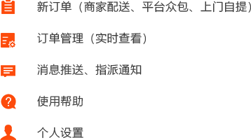 社區(qū)物業(yè)O2O行業(yè)配送/服務(wù)人員端解決方案