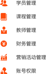 在線(xiàn)教育平臺(tái)的開(kāi)發(fā)（在線(xiàn)售課/視頻/直播）PC端管理后臺(tái)解決方案