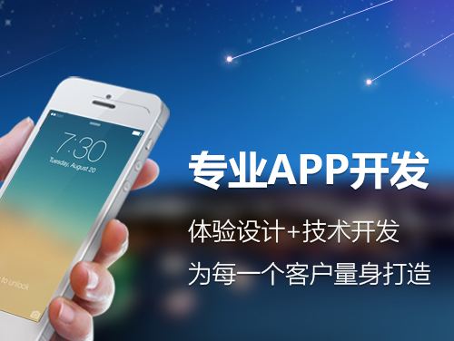 公司想制定一個(gè)APP軟件，成都做APP開發(fā)的有那些