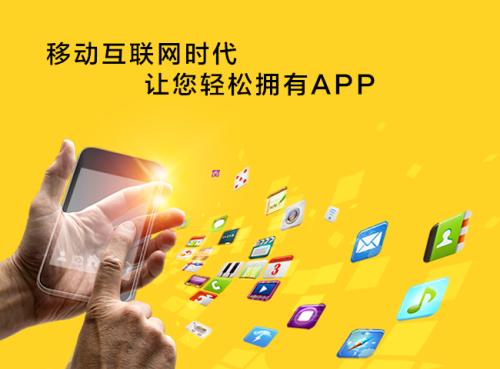 成都哪些app開發(fā)公司比較好