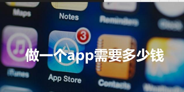 開(kāi)發(fā)一款類似懂車帝的汽車資訊APP多少錢(qián)